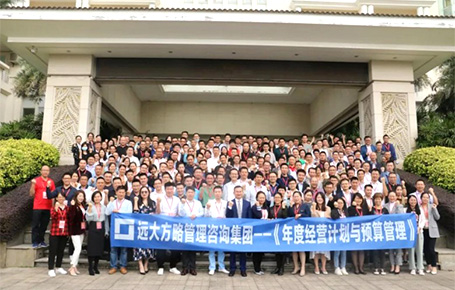 網易網等媒體報道：遠大方略專題課《年度經營計劃與預算管理》惠州站圓滿結束！