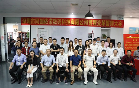 自我革新，擁抱變化 | 同創依諾攜手遠大方略開啟管理變革新征程！