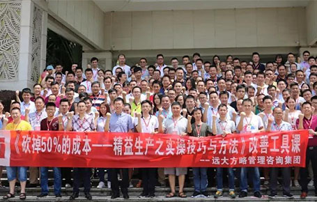 企業要發展，開源節流是重點—《精益生產之實操技巧與方法》專題課精粹回顧