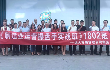 制造業運營操盤手1802班第二期課程回顧——《99%精準決策是怎么煉成的？》