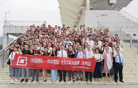 常州站：齊聚長三角100+位企業核心高管的專題課程——《利潤增長---降本增效》精粹回顧！