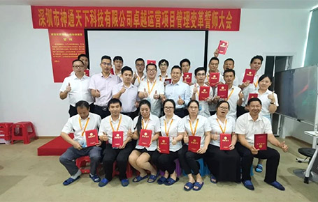 攜同上下.各顯神通.共贏未來 | 深圳神通天下-遠大方略開啟《集成運營管理》變革新征程！
