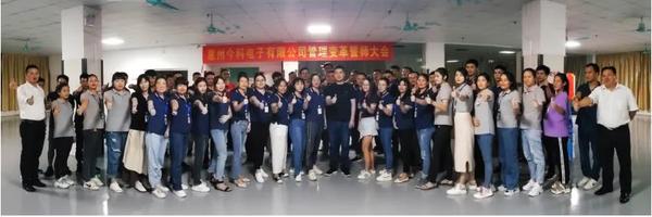 穩中求進，開拓創新 | 今科電子攜手遠大方略譜寫管理變革新篇章！