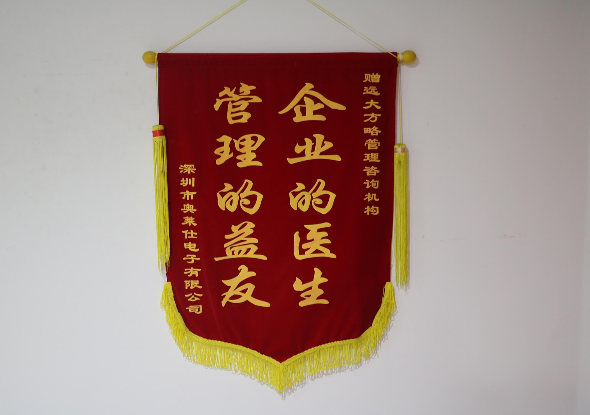 企業的醫生，管理的益友