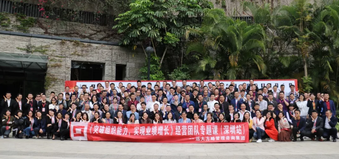 《突破組織能力，實現業績增長》經營團隊專題課精粹回顧