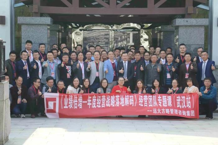 武漢站：企業老板專題課《業績倍增---年度經營戰略落地解碼》精粹回顧！