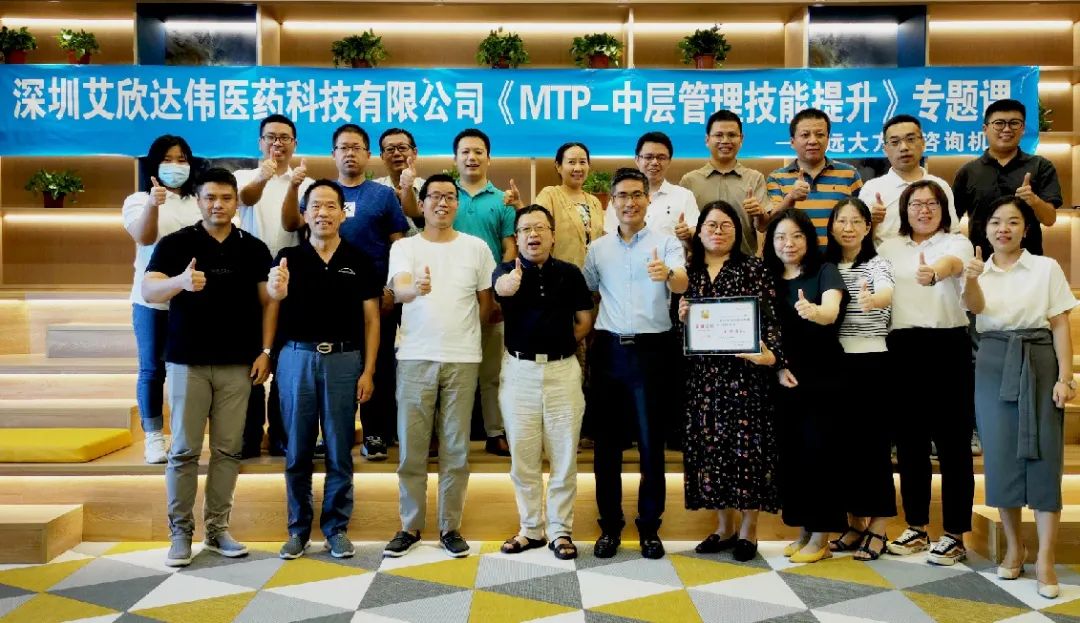 【企業內訓】艾欣達偉邀請遠大方略為中高層管理者賦能，助推企業持續發展