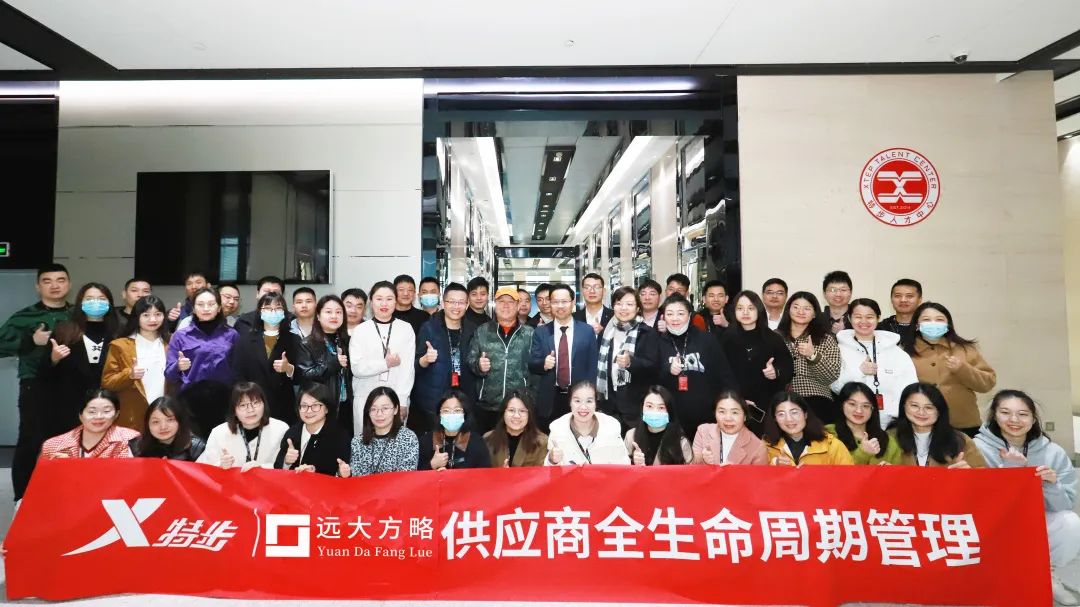 特步集團（1368.HK）攜手遠大方略開啟定制化培訓，構建穩定的供應鏈管理體系
