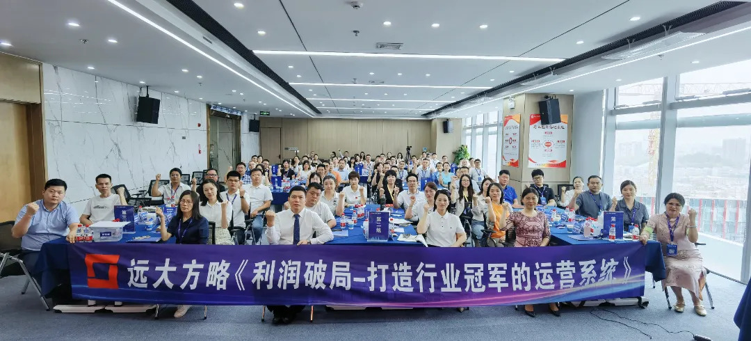 課程回顧 | 3大運營模式突破增長困境，遠大方略助力企業打開利潤增長之門