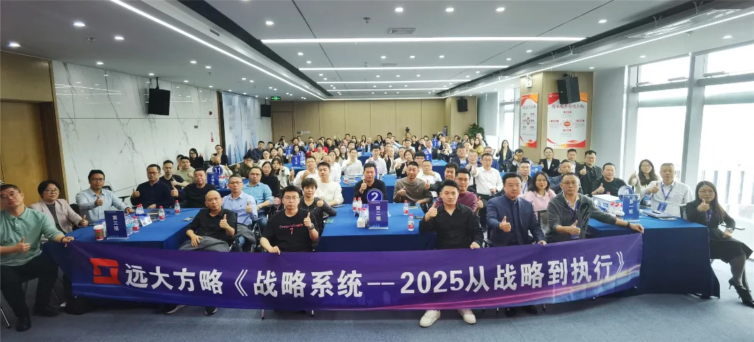 課程回顧 | 解碼華為戰略領先的核心密碼，助力企業實現高效增長