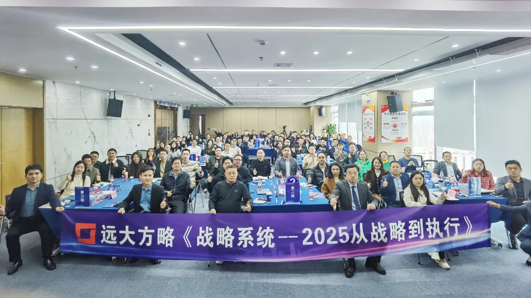 課程回顧 | 揭秘華為從戰略到執行成功之道，打造企業增長引擎